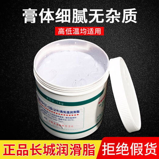 
Great Wall Textile Machinery Bearing High-speed General Grease 1kg 7017-1B (No. 2) 1kg Two barrels of purchase