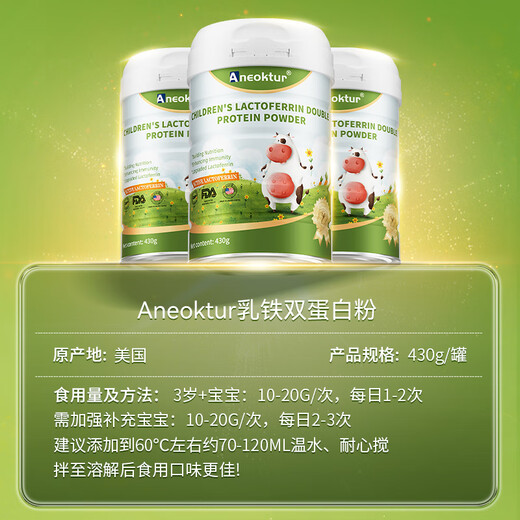 Aneoktur bovine colostrum children's lactoferrin powder supplements protein immunoglobulin to improve immunity and resistance [Assisting growth] 430g*6 cans, get 20E card