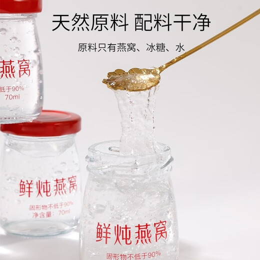 花色堂【黑色星期五】胖东来同款鲜炖燕窝 70g*免煮即食燕窝正宗燕窝 [鲜炖燕窝1盒7瓶装]