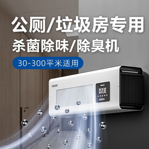 Feili Wall-mounted Ozone Generator Factory Workshop Kitchen Garbage Room Public Toilet Deodorizing and Disinfecting Machine Health Commission Equipment W820BT 20g/h Mobile APP Intelligent Control + Appointment Timing
