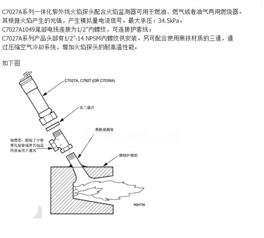 C7027A1049火焰探测器 C7027A1023电眼 C7027A1072燃烧机配件 C7027A1049 (国产替代