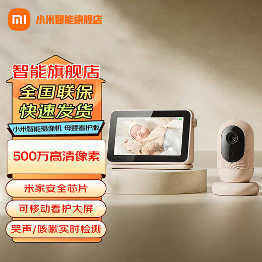 Xiaomi (MI) smart camera mother and baby care version baby monitor baby monitoring AI child monitoring remote baby cry detection voice intercom camera Xiaomi smart camera (maternal and baby care version)