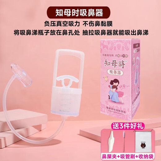 知母时吸鼻器新款婴幼儿吸鼻神器新生儿童吸浓鼻涕 【急用】发顺丰特快  吸鼻器+  赠品