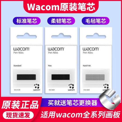 WACOM笔芯数位板CTL672 472 6100 671影拓651 660手绘...  0x0cm PS一代二代不通用