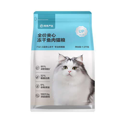 NetEase's carefully selected full-price grain-free sandwich fish cat food three-layer sandwich freeze-dried double cat staple food full stage whole cat food NetEase's carefully selected fish sandwich cat food 10kg