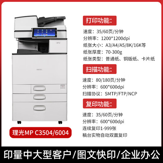 
Ricoh (RICOH) color laser a3 printing and copying machine double-sided commercial large office black and white digital remanufacturing composite machine Color 3503 (two paper boxes) extremely cost-effective