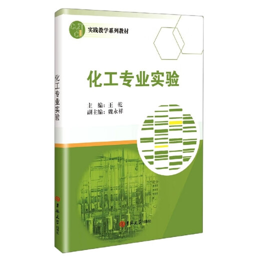 [Original old book] Chemical engineering major experiment editor: Wang Qian Editor: Lu Chan 97875692**701 Jilin University