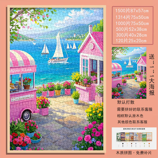 桃李世家治愈系粉色海边花店拼图1000片带相框高颜值手工礼物儿童益智玩具 夏日海边-S1047 520片无相框(打散/海报)