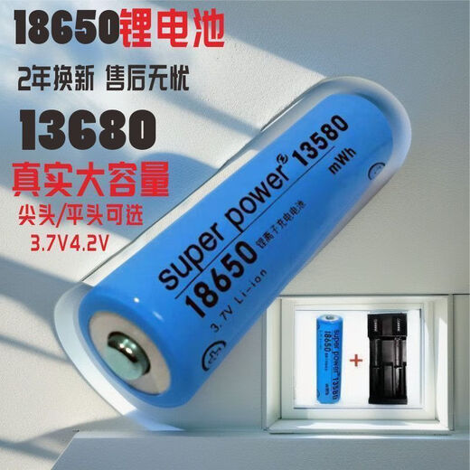
18650 lithium battery charging battery large capacity 3.7v/4.2v strong light flashlight radio small fan battery pointed [positive pole protrusion] 13800 capacity [two sections]