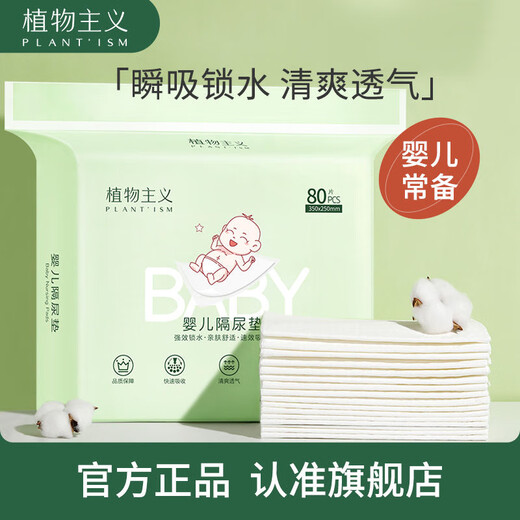 
Botanical 80 tablets disposable newborn baby urine septum large summer breathable baby care free diapers medium size 40 tablets 35*45cm