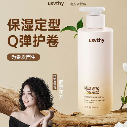 USVTHY Elastin Amino Acid Moisturizing Essence Milk Women's Wool Curly Hair Q-Elastic Styling French Perm Conditioner 300ml