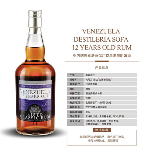四方布里斯托经典朗姆酒原瓶进口朗姆酒洋酒 委内瑞拉索法12年朗姆酒 700mL