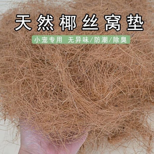 Runhuanian Pearl Bird Cockatiel Bird Nest Bird's Nest Grass Nest Bedding Coconut Shreds Warm Breeding Box for Winter Coconut Shred Bird Bedding 500g