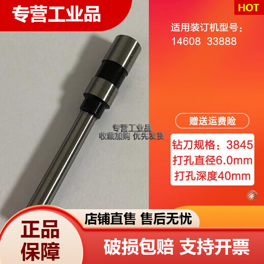 
Suitable for 1460233686 financial certificate binding machine drill bit hollow drill hole drill needle punch 3879/14666 drill bit 1