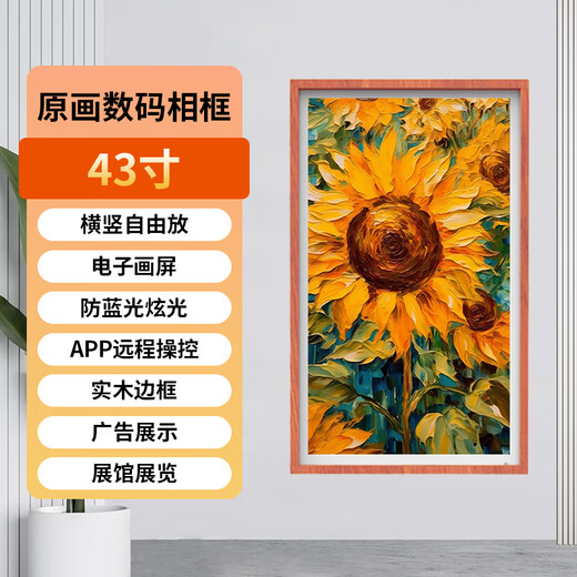 Qidoxing Pantalla BOE Pantalla de Marco de TV de álbum de Fotos electrónico de Arte Inteligente de Alta definición de 32/55/65 Pulgadas Pantalla de Marco de 43 Pulgadas Marrón