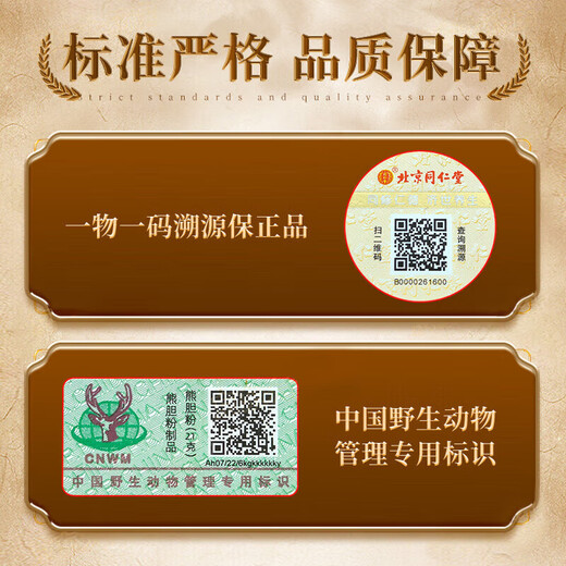 北京同仁堂 熊胆粉0.3g*7瓶金粉 100%官方正品礼盒装 清热 平肝 明目 惊风抽搐目赤肿痛咽喉 店长推荐【到手0.3g*24瓶】赠糯米纸+礼袋