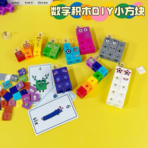 数字方块积木1-100玩具数学启蒙教具幼儿园早教益智拼装魔法数字 积木100颗（只有积木/无其他）可选颜色