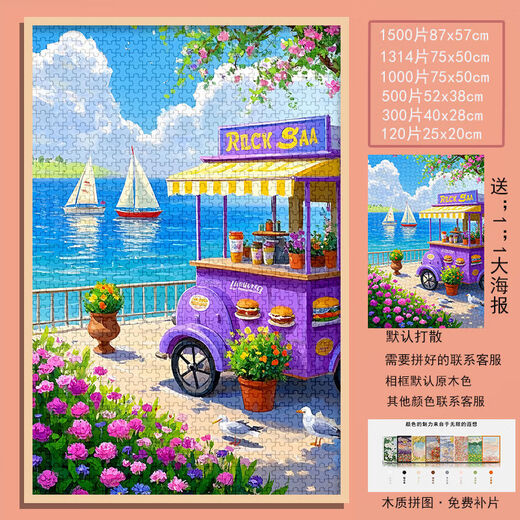 
Taoli Shijia Healing Pink Seaside Flower Shop Puzzle 1000 pieces with photo frames High-value handmade gifts for children's educational toys Summer Seaside-S1048 1000 pieces with photo frames (break/poster)