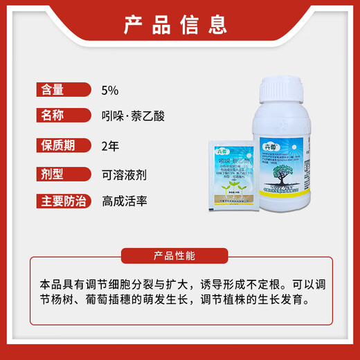 Huizun Huazhi Huizun 5% indole butyric acid naphthalene acetic acid poplar grape regulating rooting and growth regulator soluble agent 10g