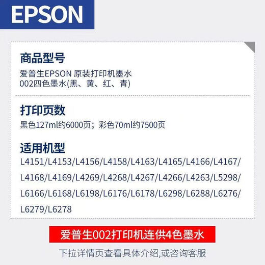 爱普生002原装墨水L4168L4158 L6168L6178 L6198 L4166打印机连供 002原装 黑色 BK 1支