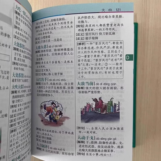 小学生多功能成语词典 中小学中华成语大词典工具书现代汉语多功能新华字典训练四字词语解释书
