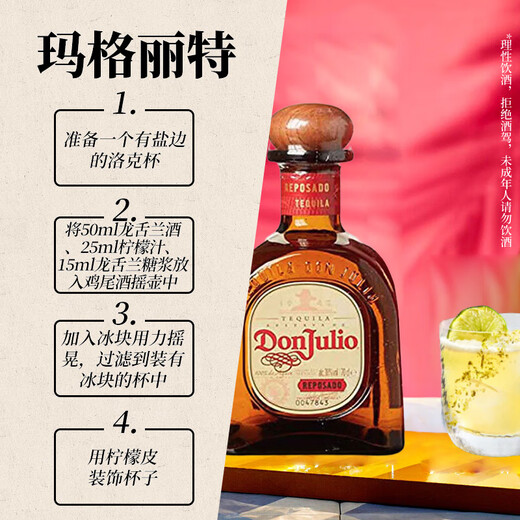 
DON JULIO Foreign wine Golden Tequila 750mL