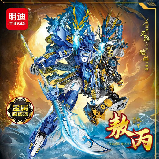 Lego building blocks Nezha Ao Bing mecha small particles assembled boys toys birthday gift Ao Bing (gift box 1342 pieces) K2170