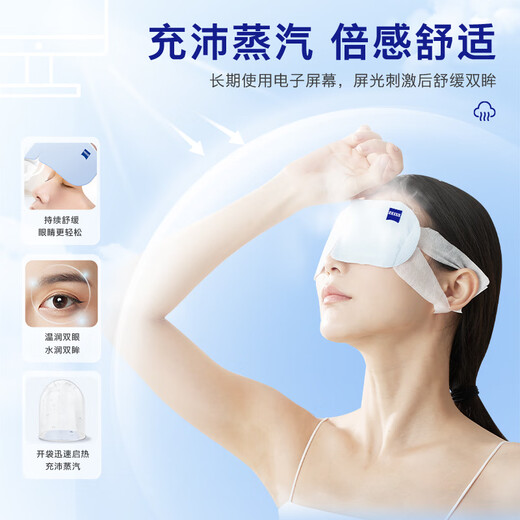 Zeiss Steam Eye Mask Heating and Hot Compressing to Control the Temperature and Relieve Fatigue, Dry and Soreness, Fragrance-free Pack 1 Tablet
