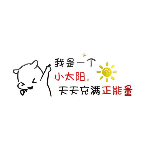 Wenshio Office Company Room Wall Decoration Corporate Culture Atmosphere Decoration Entering Image Employee Inspirational Slogan 12804 Small Sun-Big Red Head + Black + Medium Yellow Extra Large