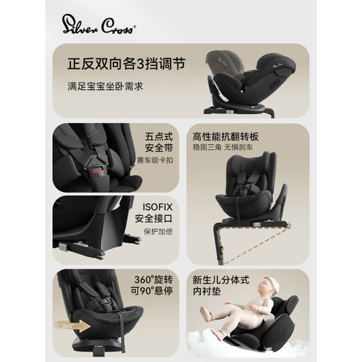 Silver CrossSilverCross All-Around Star Safety Seat Newborn Baby Car Child 0-12 Years Old Baby Car ADAC All-Around Star ADAC Random Inspection Safety Score 2.5