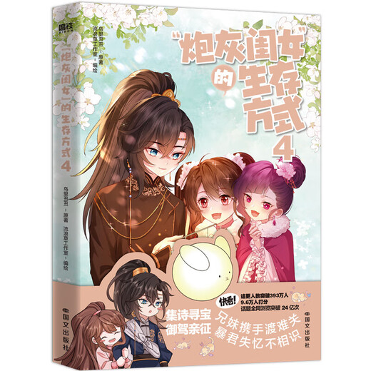 全新现货炮灰闺女的生存方式12345  漫画小说 乌里丑丑 原名暴君闺女五岁半 漫画实体书全套全集言情小说 炮灰闺女5漫画