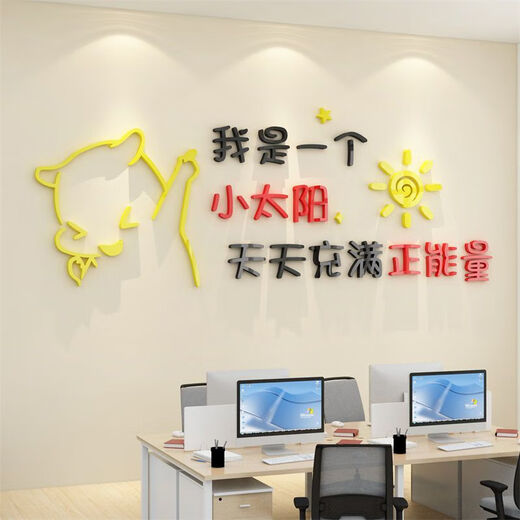Wenshio Office Company Room Wall Decoration Corporate Culture Atmosphere Decoration Entering Image Employee Inspirational Slogan 12804 Small Sun-Big Red Head + Black + Medium Yellow Extra Large