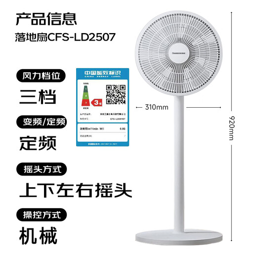 Changhong (CHANGHONG) electric fan/floor fan household/AC fixed frequency fan/desktop dual-purpose fan/desktop fan/desk fan shaking head electric fan air circulation fan CFS-LD2507