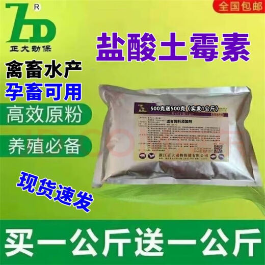 兽用预防原粉可溶性粉98%鸡鸭鱼猪狗牛羊禽畜水产防治饲料添加剂 盐酸土霉素 5斤送5斤(实发10斤)