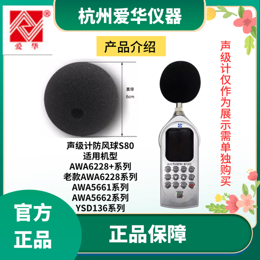 爱华AWA5636 5688 5661 6228+声级计防风球传声器防风球保护罩 RS35风罩