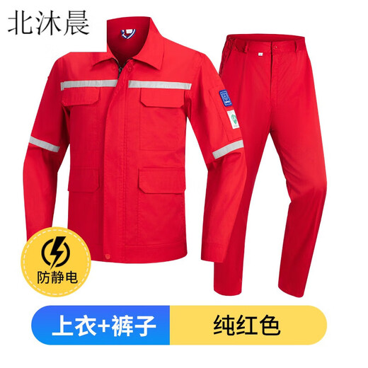 北沐晨夏季加油站防静电工作服长袖套装中石化透气外套车间劳保服工装 6629藏蓝拼桔套装 S 160