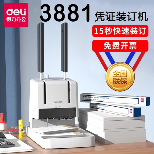 DELI得力3881凭证装订机会计热熔管财务专用手动小型铆管简易打孔机 财务装订机