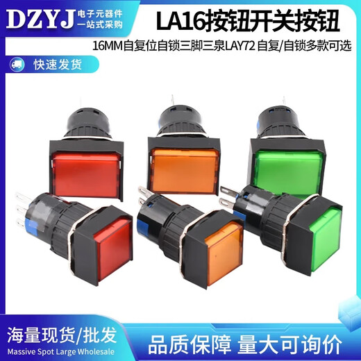 DZYJ push button switch LA16 with light point reset self-locking square rectangular round start power button 16mm green rectangular (self-resetting) No Specifications