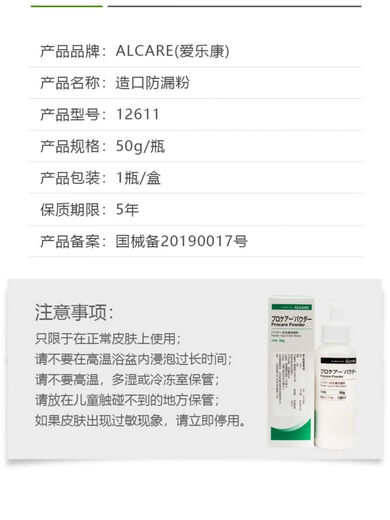 Stoma powder skin care powder 12611 skin care accessories leakproof powder 50g imported from Japan One bottle