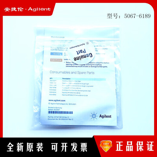Yang Shengfu Agilent 1290 Filtre en ligne 5067-6189 Promotion d'origine filtrant 0,3um Filtre 5067-6189 INCLUS