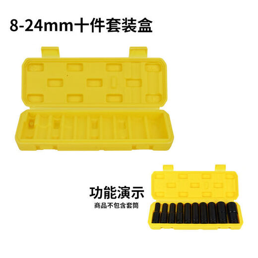 Ye Yu sleeve storage box tool box multi-functional large portable sleeve head special car home use extended 8-24mm ten-piece empty box
