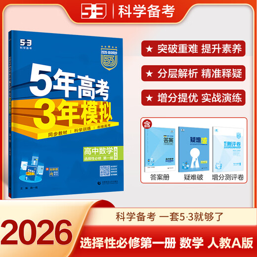 
53 High School Second Volume 20252026 Edition Five Year College Entrance Examination Three Years Simulation High School Second Year Selective Compulsory Book Elective 1 Synchronous Practice Book 5 Years College Entrance Examination Three Years Simulation Five Three 53 High School Same Biology Elective 12026 People's Education Edition