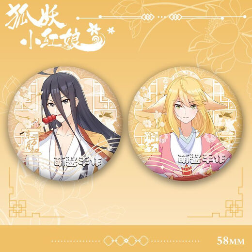 
Qiyoubao Fox Demon Little Matchmaker Co-branded Peripheral Millet Badge Tushan Susu Honghong Oriental Yuechu Barji Gift Fox Demon Little Matchmaker Y3882 58mm Laserless Bright Film