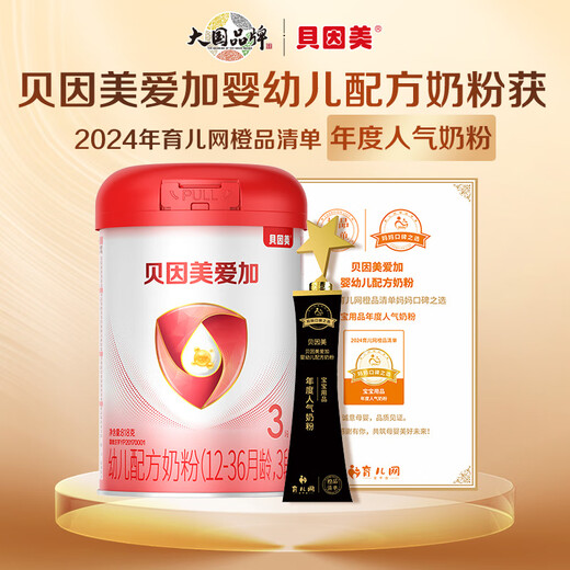 Beibei Aijia Organic A2 Source de lait de lait pour enfants lait en poudre de lait (12-36 mois, 3e étape) 717 grammes