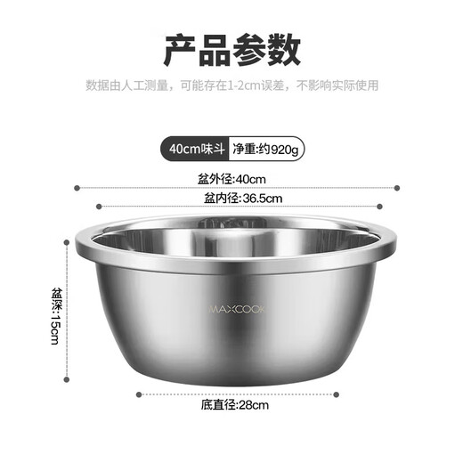 MAXCOOK 316L stainless steel basin, seasoning basin, thickened saucepan 40CM, vegetable basin, salad basin and basin MCWA1143
