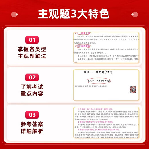 山香教育2025年客观题3600题教师招聘教育理论基础教基教综刷题小学中学教师考编用书编制考试教材香山教师编教招广东四川山东河南安徽福建江西湖北省大红本 教育理论【主观题680道】