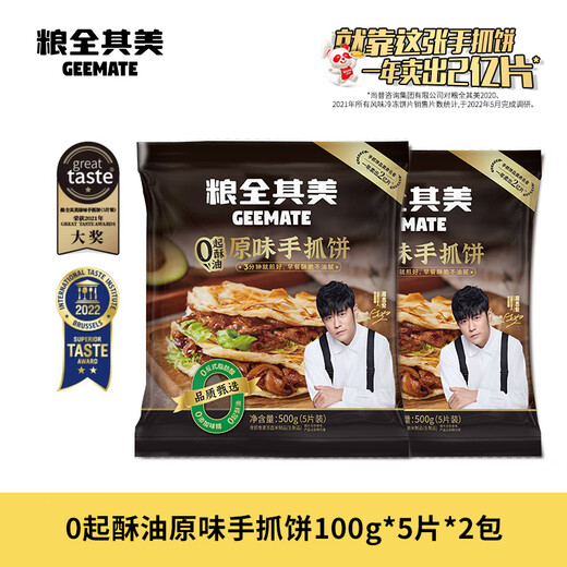 粮全其美原味手抓饼0添加1000g 儿童早餐食品卷饼早点半成品 学生手撕饼