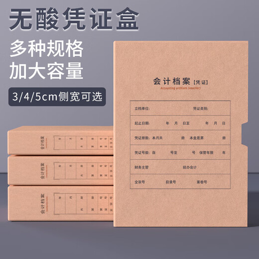 用友表单A4横版凭证盒单封口 5个/包 双色无酸680g牛卡纸 侧宽5cm a4财务会计记账凭证盒会计凭证档案盒 