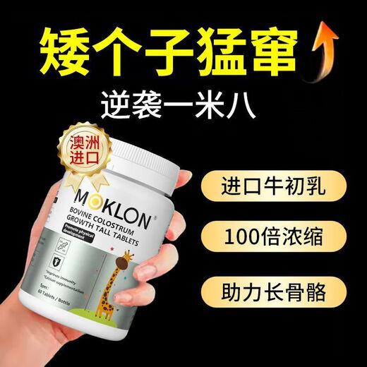 Vitamines de colostrum de boeuf importées en Australie. Les enfants et les adolescents ont une supplémentation élevée en calcium, des comprimés de calcium Moklon en fer et en zinc [Achetez trois obtenez une croissance du cycle gratuit