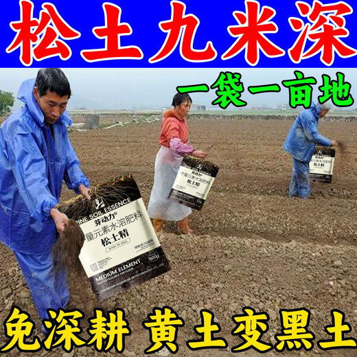 Loosening essence soil activator to loosen and improve soil compaction, no deep plowing, black water fertilizer, plowing and loosening tool, 2 bags to improve soil